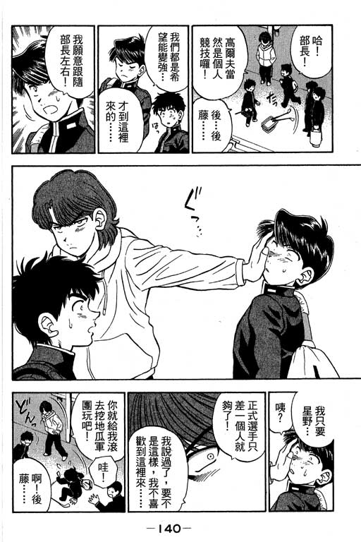 一杆冲天 第9卷 第140页