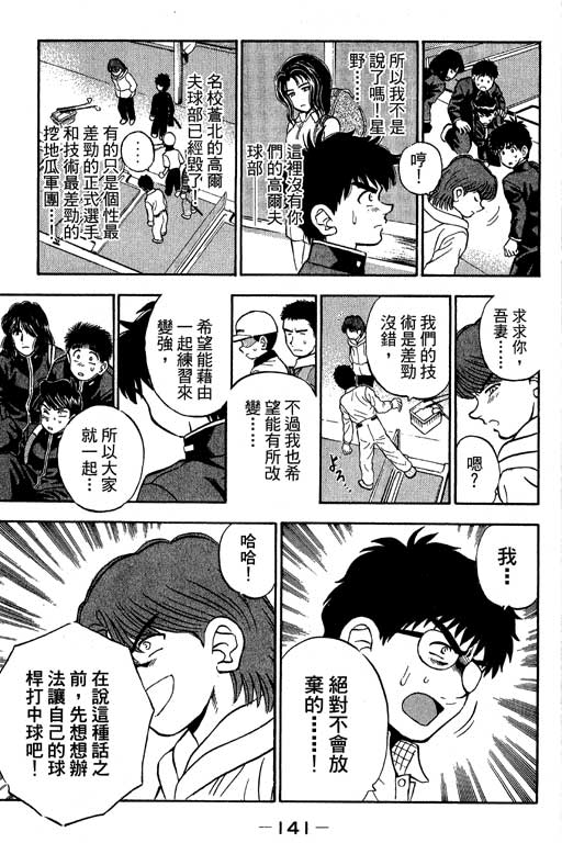 一杆冲天 第9卷 第141页