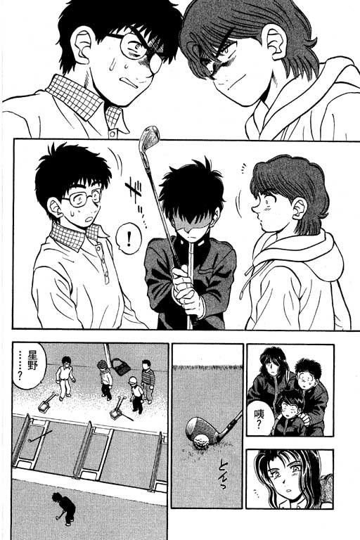 一杆冲天 第9卷 第142页