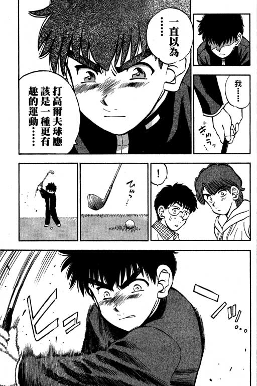 一杆冲天 第9卷 第143页