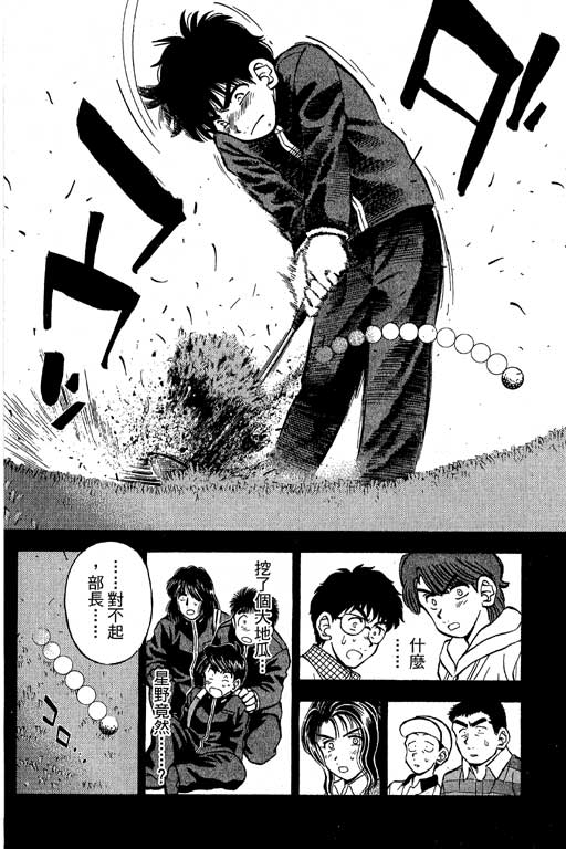 一杆冲天 第9卷 第144页