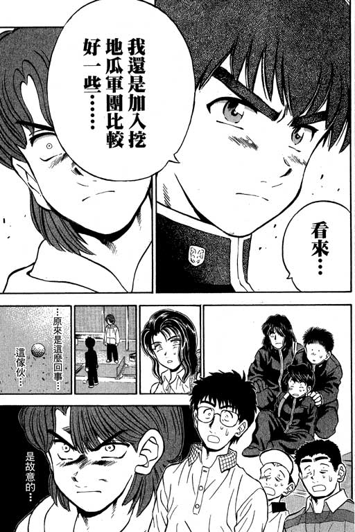 一杆冲天 第9卷 第145页