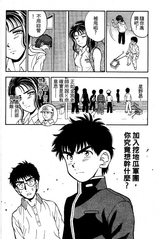 一杆冲天 第9卷 第146页