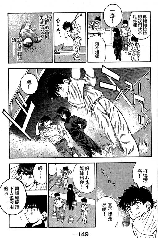 一杆冲天 第9卷 第149页