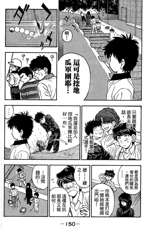 一杆冲天 第9卷 第150页