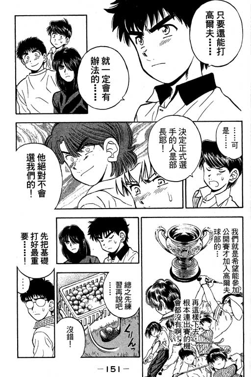 一杆冲天 第9卷 第151页