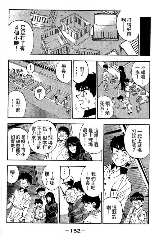 一杆冲天 第9卷 第152页