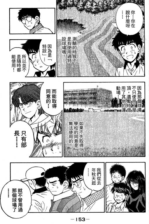 一杆冲天 第9卷 第153页