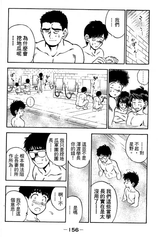 一杆冲天 第9卷 第156页