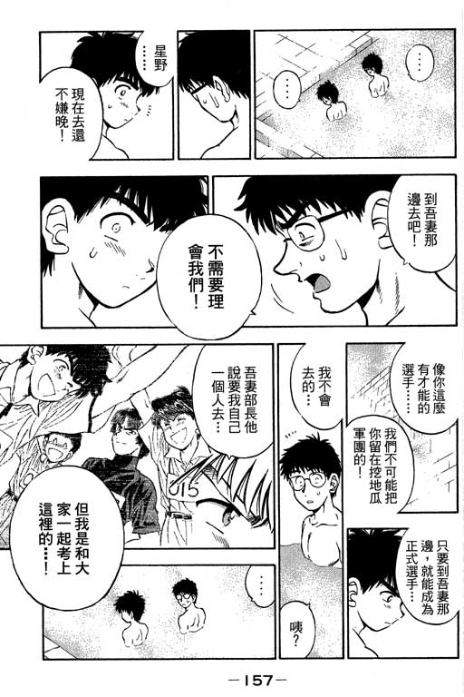 一杆冲天 第9卷 第157页