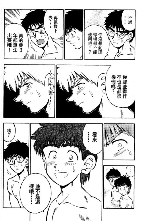 一杆冲天 第9卷 第158页