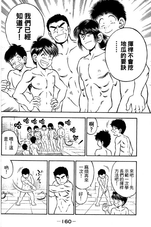 一杆冲天 第9卷 第160页