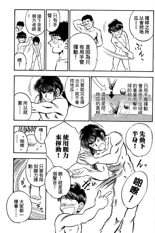 一杆冲天 第9卷 第161页