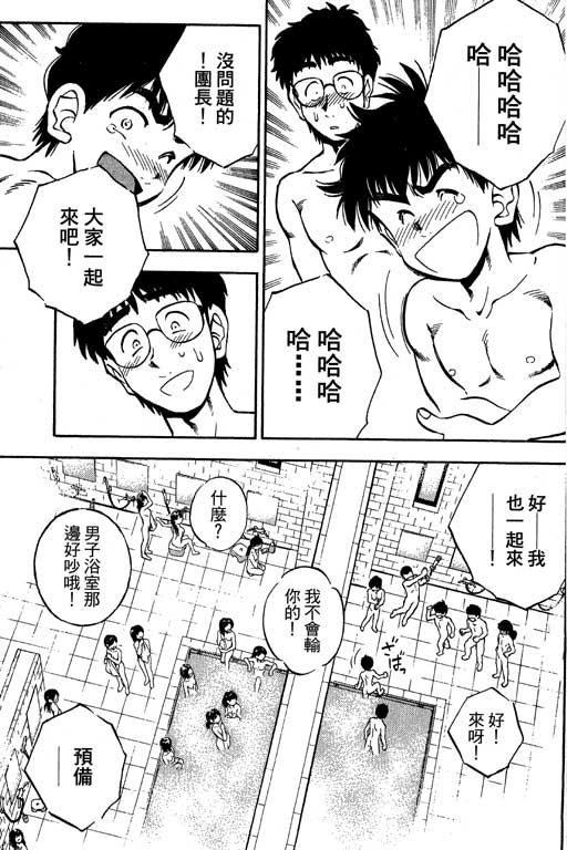 一杆冲天 第9卷 第163页