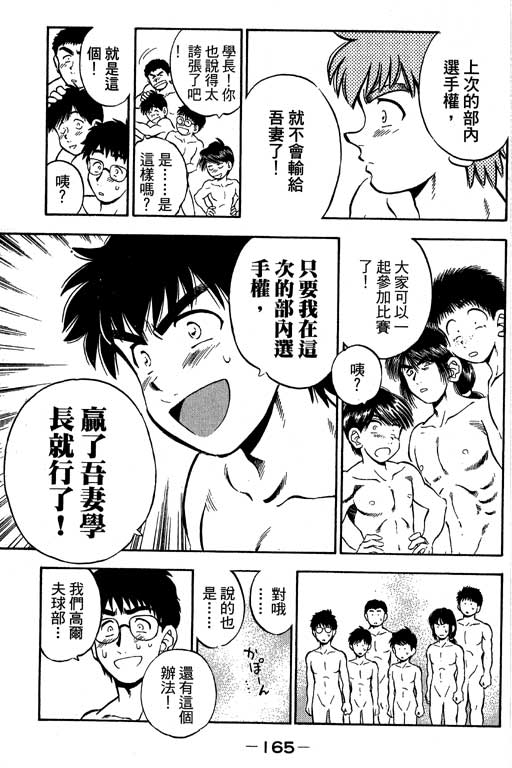 一杆冲天 第9卷 第165页