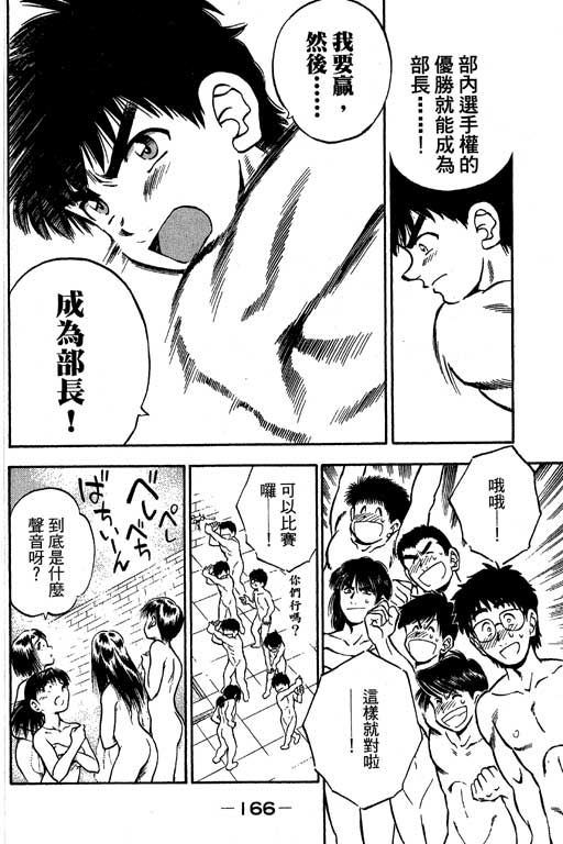 一杆冲天 第9卷 第166页