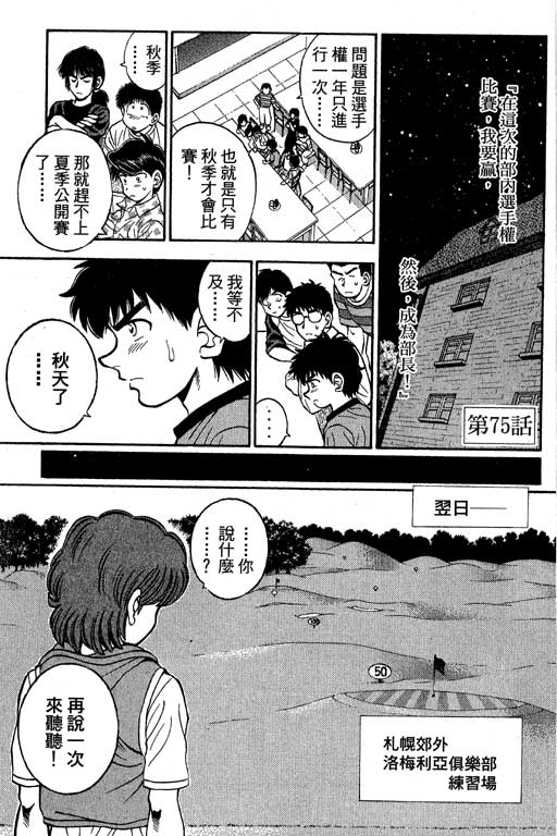 一杆冲天 第9卷 第167页