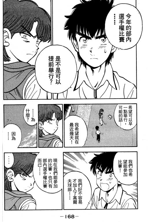 一杆冲天 第9卷 第168页