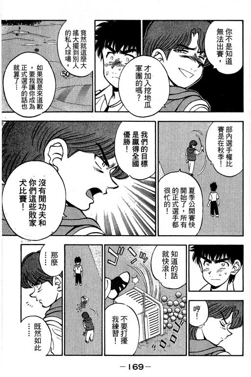 一杆冲天 第9卷 第169页