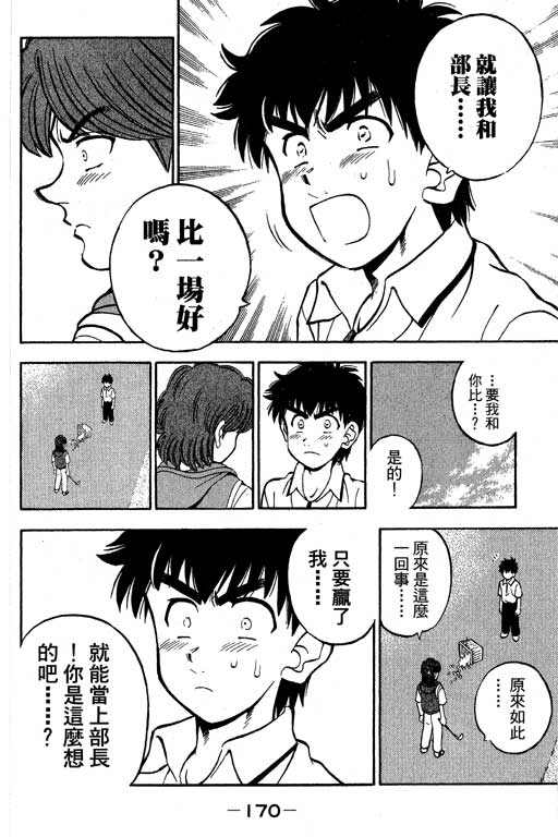 一杆冲天 第9卷 第170页