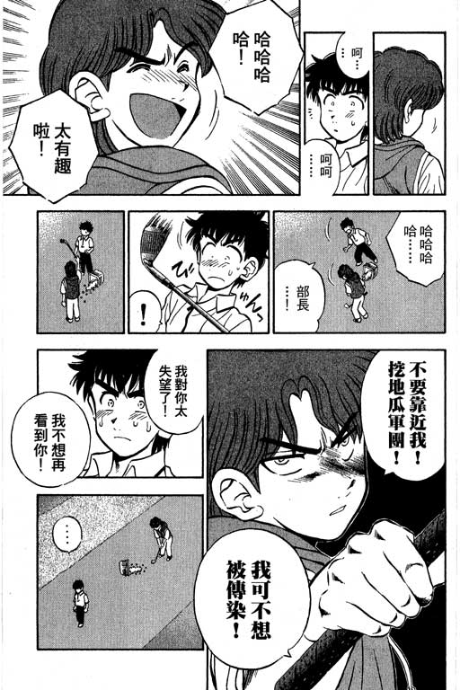 一杆冲天 第9卷 第171页