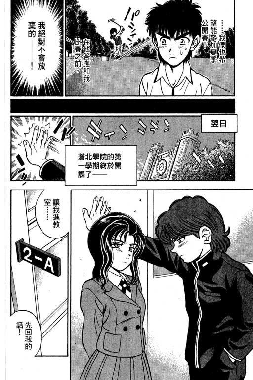 一杆冲天 第9卷 第172页