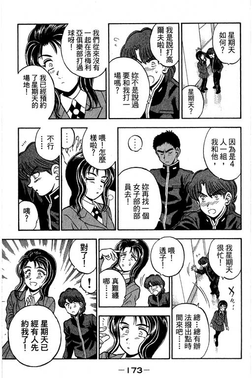 一杆冲天 第9卷 第173页