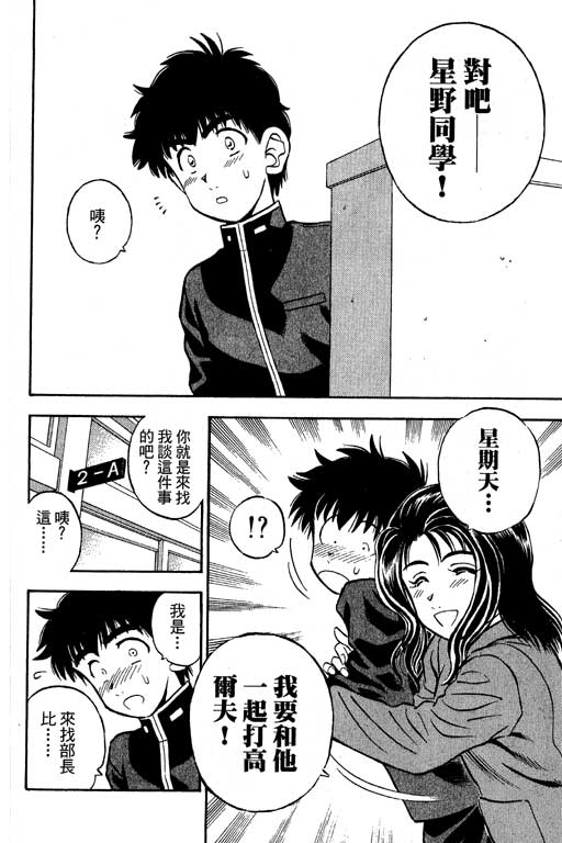 一杆冲天 第9卷 第174页