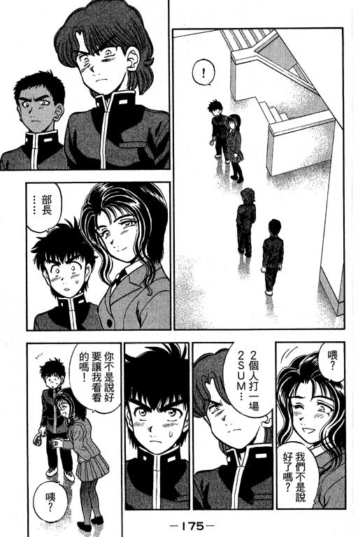 一杆冲天 第9卷 第175页