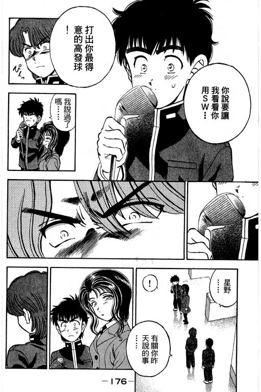 一杆冲天 第9卷 第176页