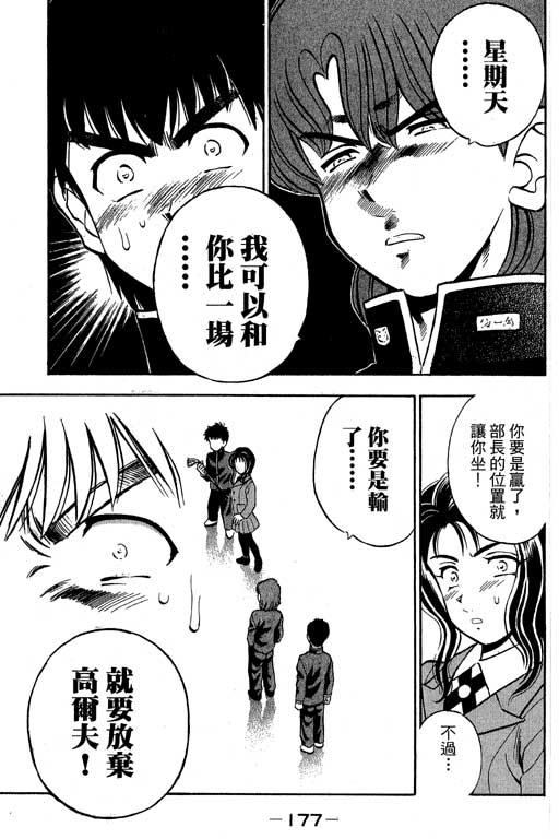 一杆冲天 第9卷 第177页