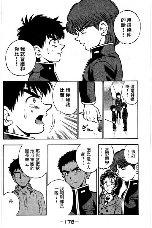 一杆冲天 第9卷 第178页