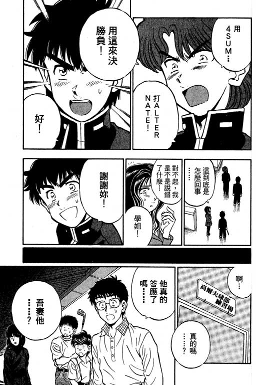 一杆冲天 第9卷 第179页