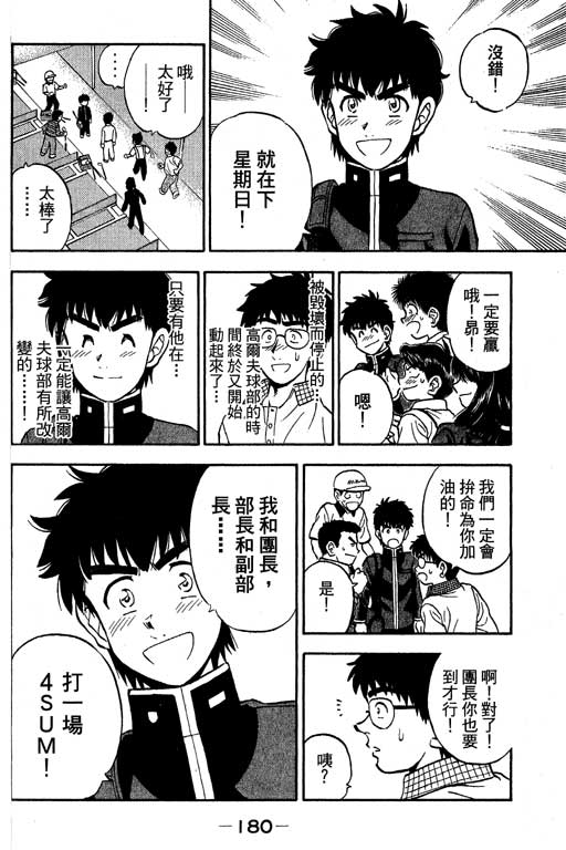 一杆冲天 第9卷 第180页