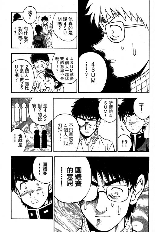 一杆冲天 第9卷 第181页