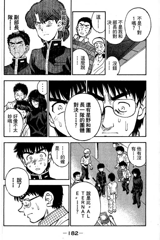 一杆冲天 第9卷 第182页