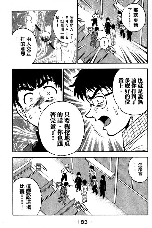 一杆冲天 第9卷 第183页