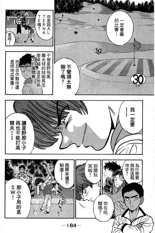 一杆冲天 第9卷 第184页