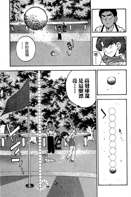 一杆冲天 第9卷 第185页