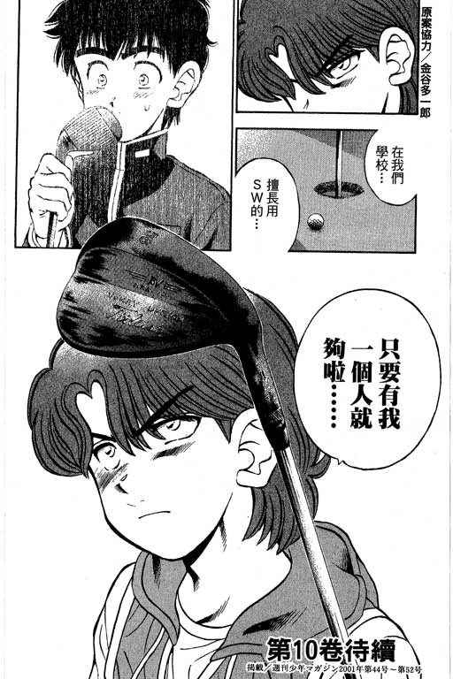 一杆冲天 第9卷 第186页