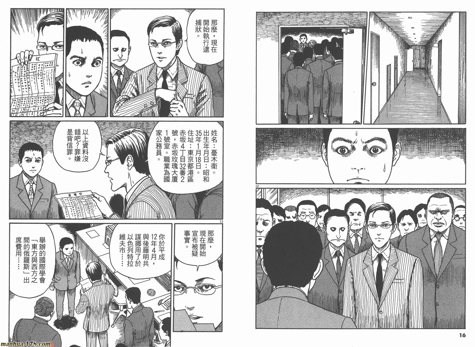 忧国的拉斯普金第1卷图