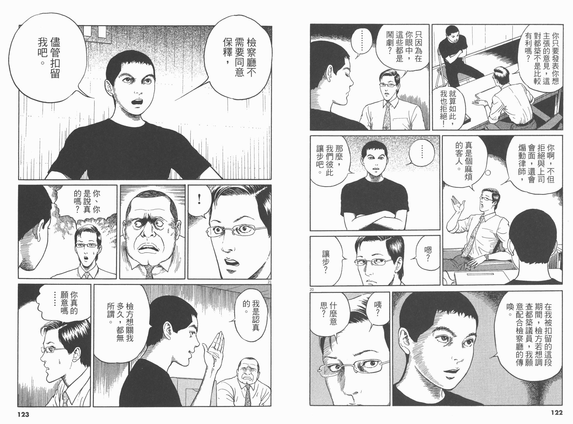 忧国的拉斯普金第2卷图