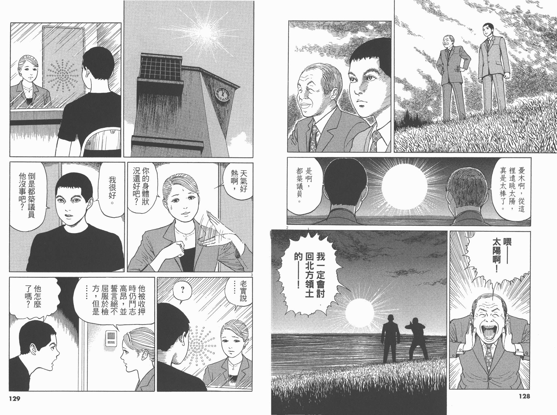 忧国的拉斯普金第2卷图