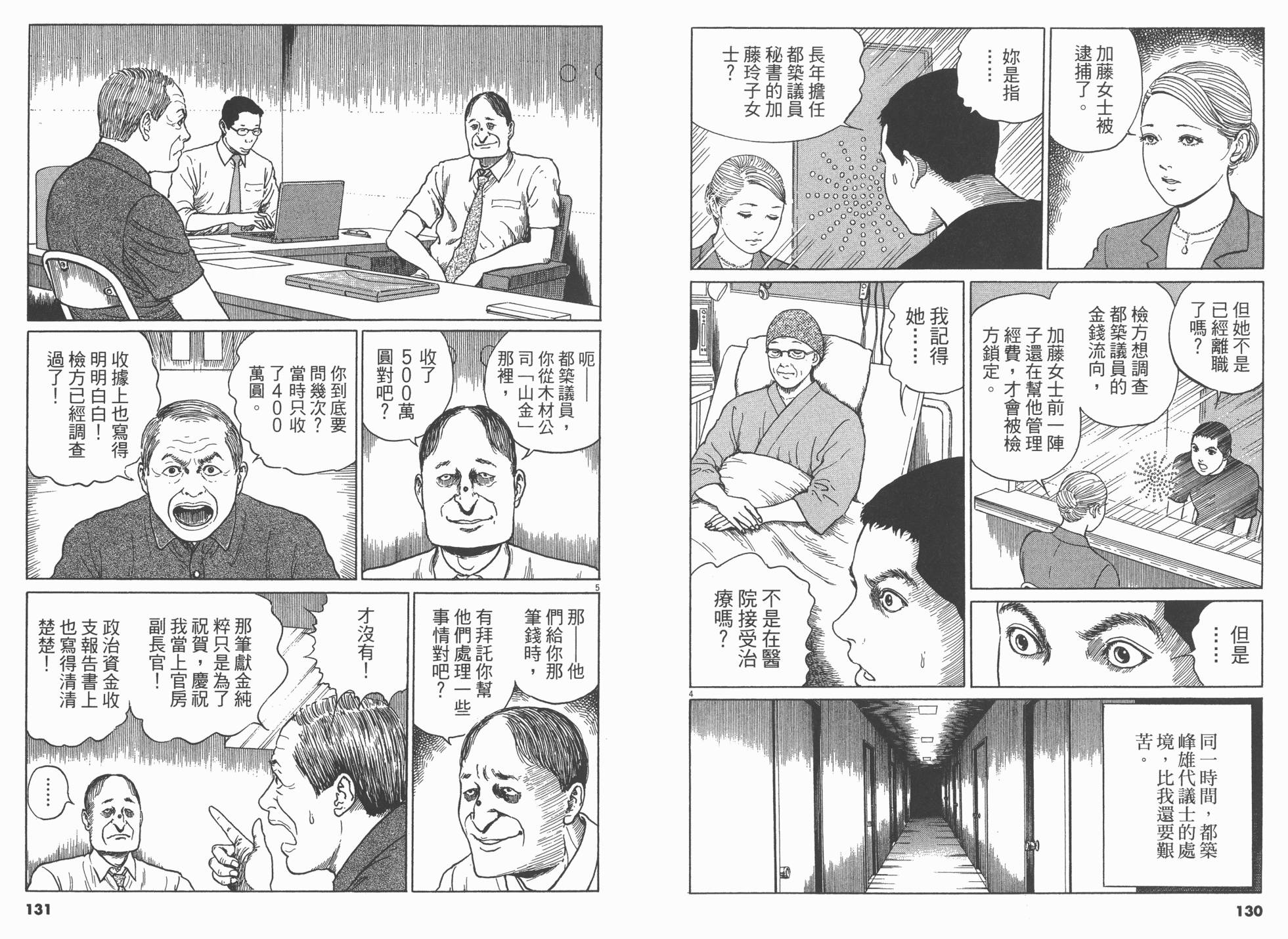 忧国的拉斯普金第2卷图