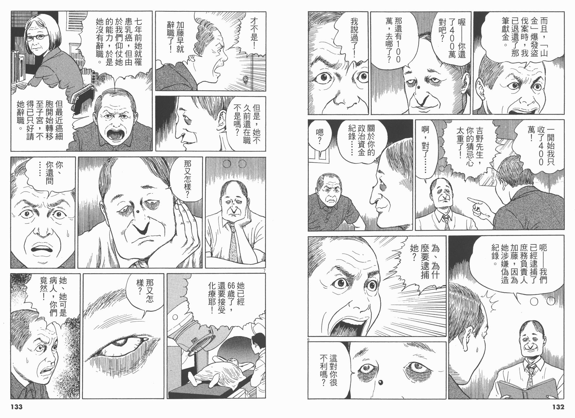 忧国的拉斯普金第2卷图