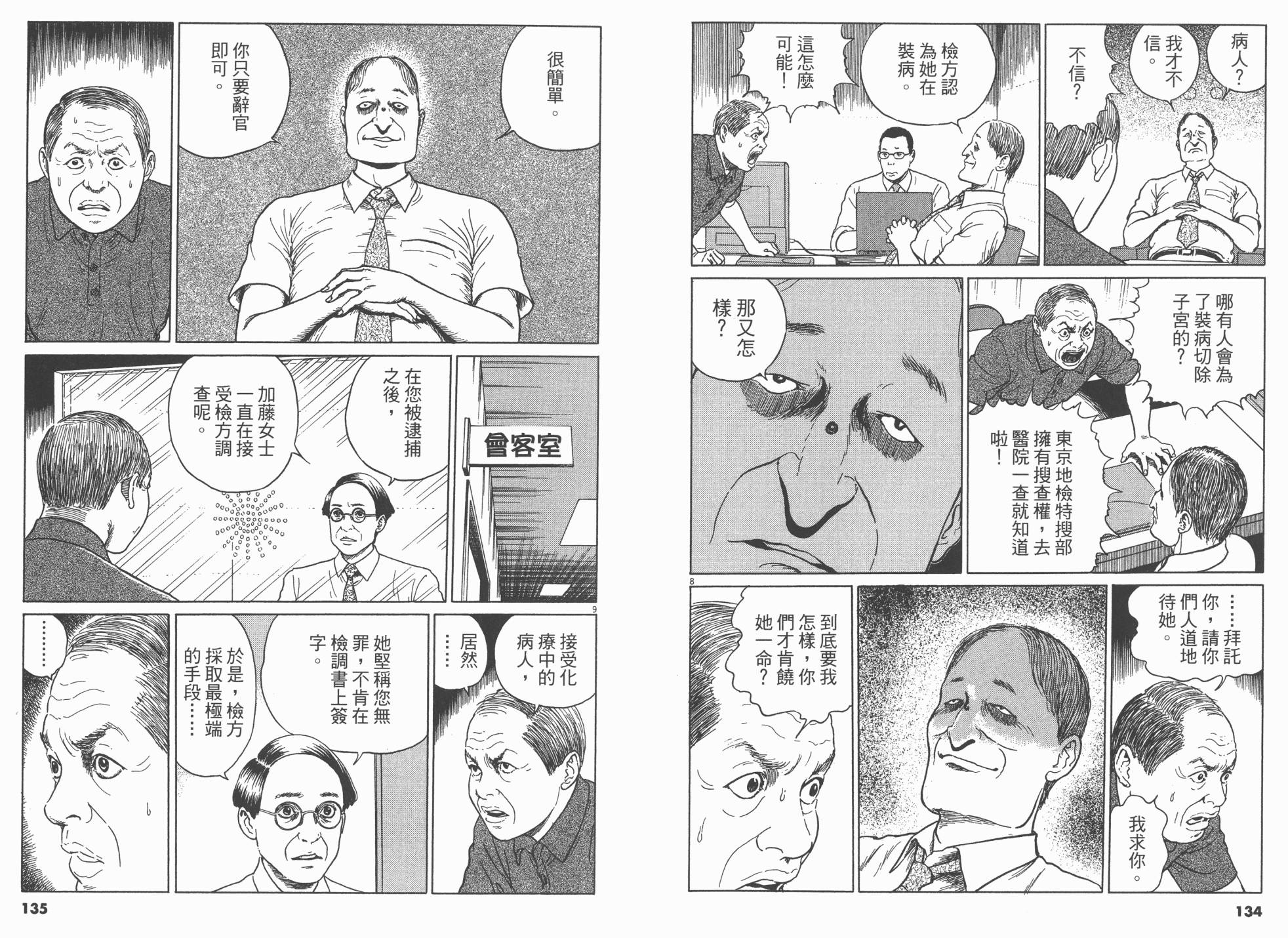 忧国的拉斯普金第2卷图