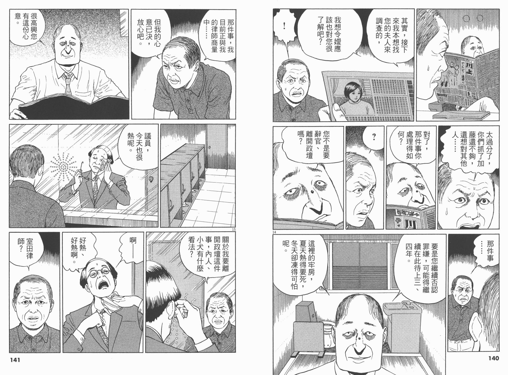 忧国的拉斯普金第2卷图