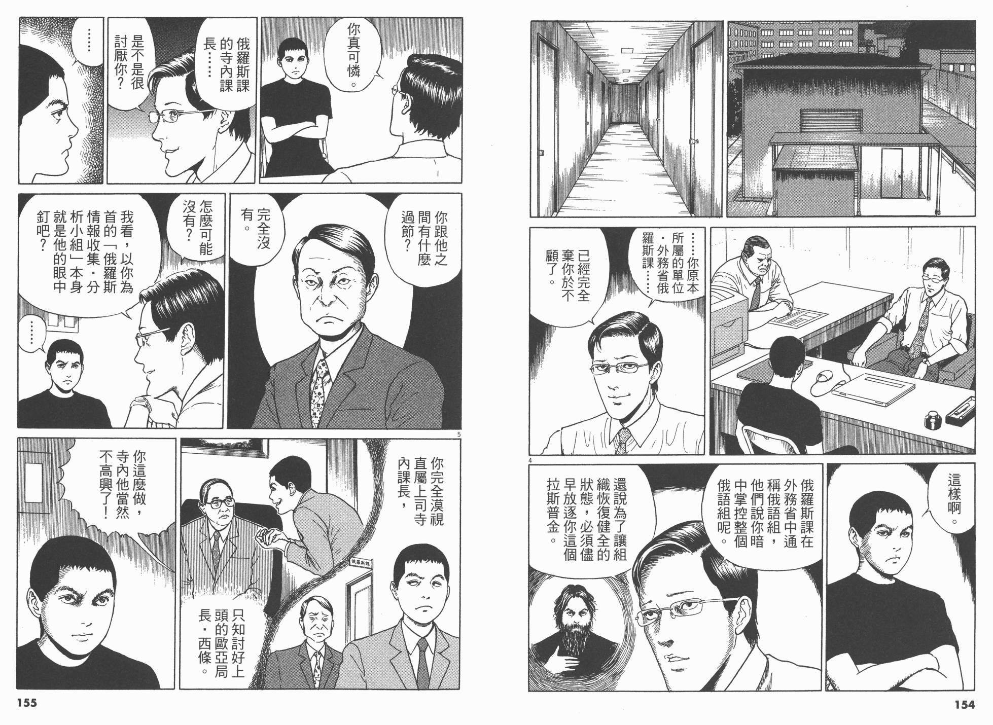 忧国的拉斯普金第2卷图