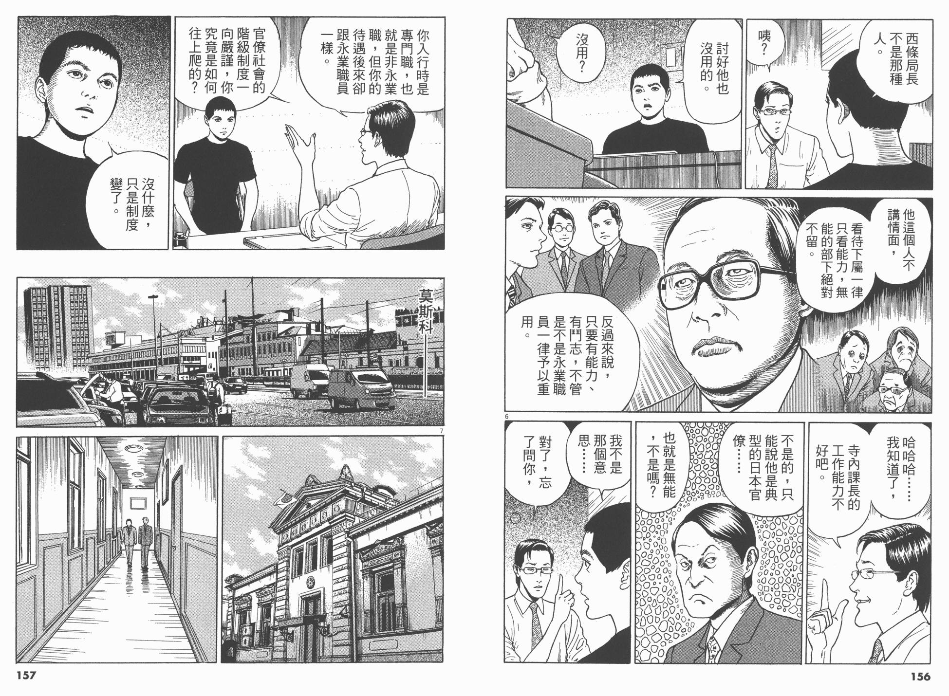 忧国的拉斯普金第2卷图