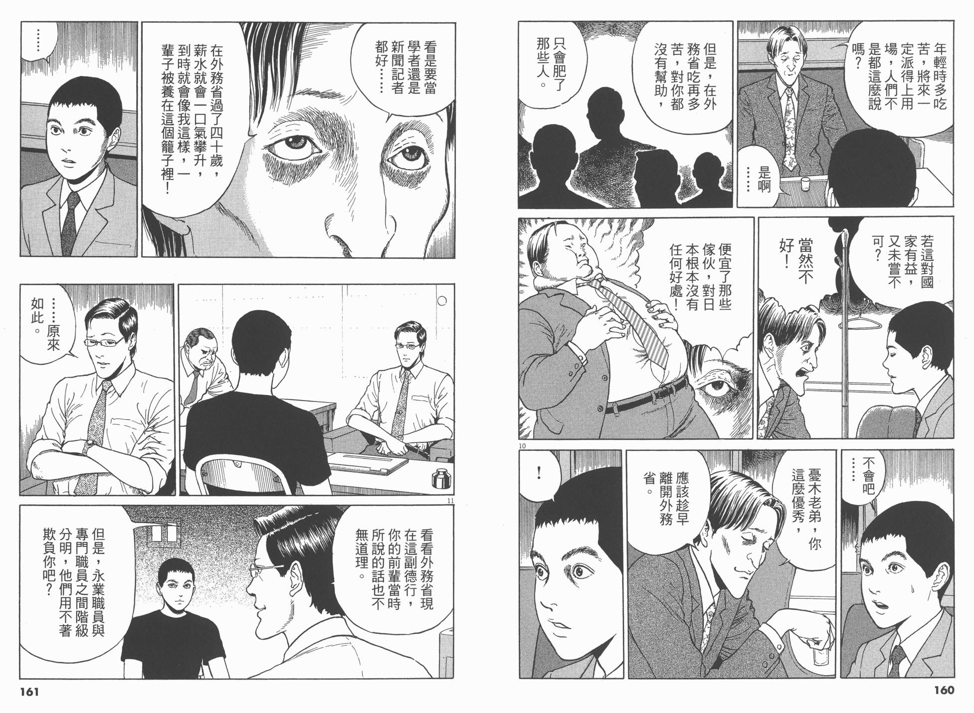 忧国的拉斯普金第2卷图